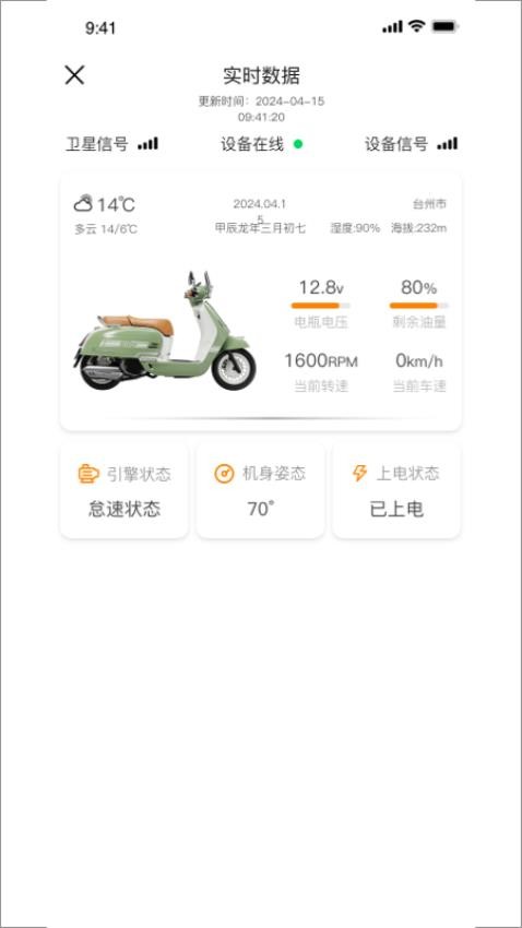 RA摩托官方版v1.0.1截图2