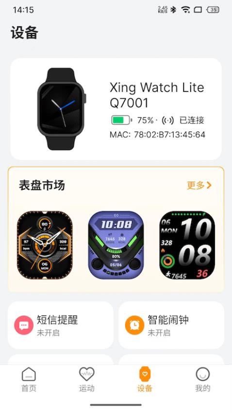星卫士Lite最新版v1.0.13截图3
