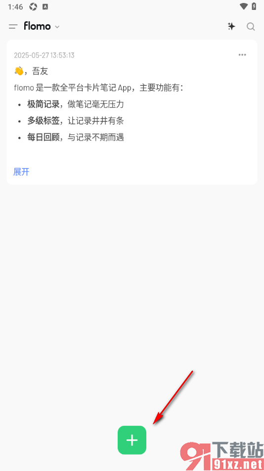 flomo浮墨笔记APP给文字段落添加数字编号的方法