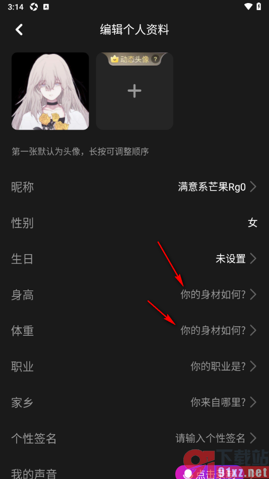 花猫APP在个人主页展示我的身高和体重的方法