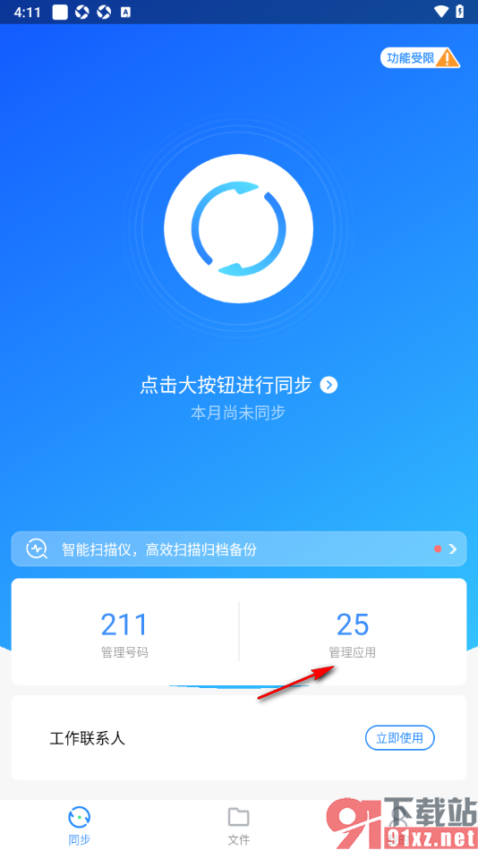 qq同步助手APP一键恢复备份过的APP软件的方法