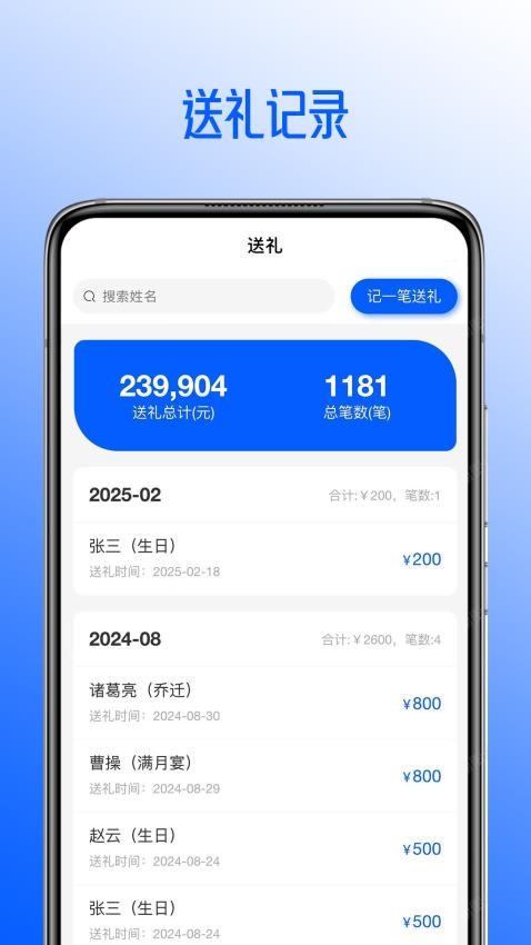 人情账本最新版v1.0.4截图2