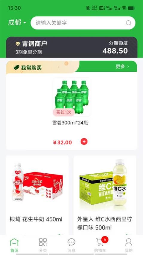 惠进货手机版v2.1.5截图1