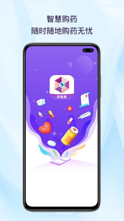 药聚聚官方版v1.0.7截图1