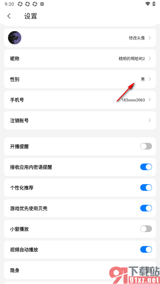 艾米直播APP修改我的性别的方法