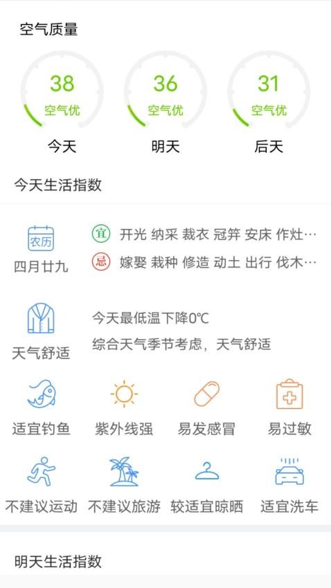 预报天气预报官方版v7.0.7截图3