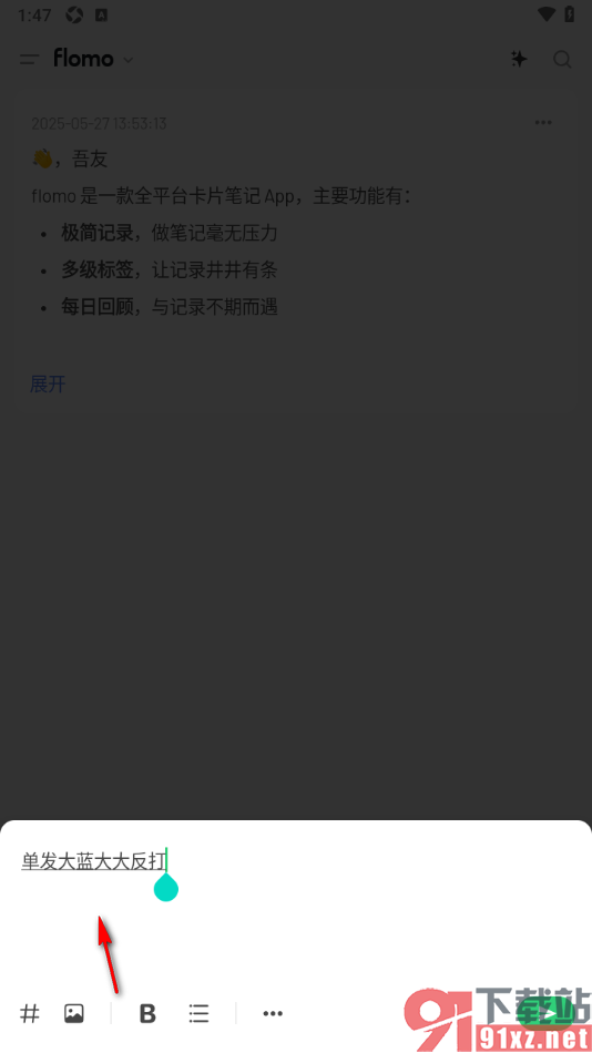 flomo浮墨笔记APP给文字添加下划线的方法