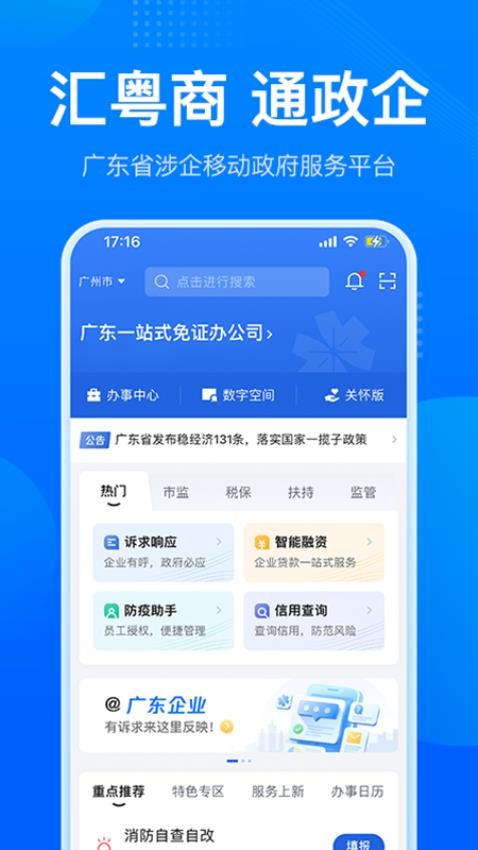 粤商通appv2.37.0截图1