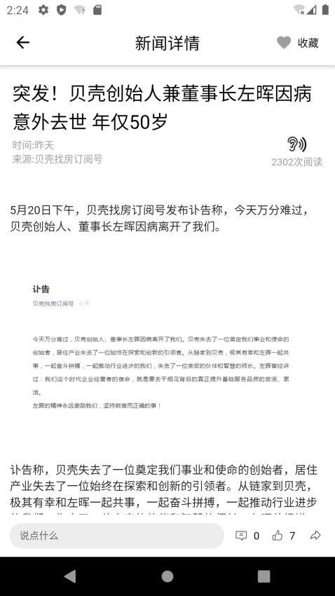 都市时报官网版v7.4.2截图2