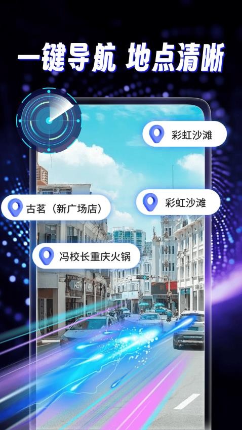 天穹卫星导航官网版v1.0.1截图3