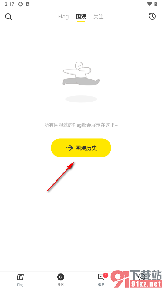 脸疼app查看围观历史记录的方法