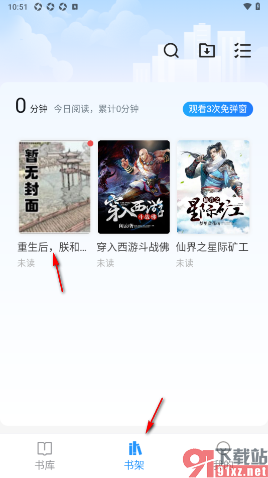 笔趣阁app将书籍收藏到书架中的方法