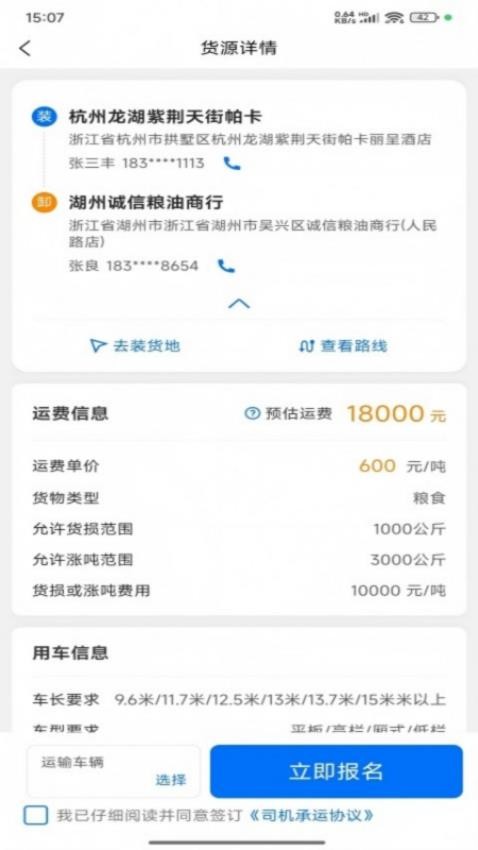 速江司机端官网版v1.0.0截图4