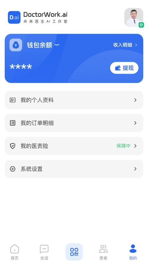 未来医生工作室官方版v0.4.0截图3