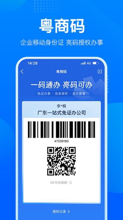 粤商通appv2.37.0截图5