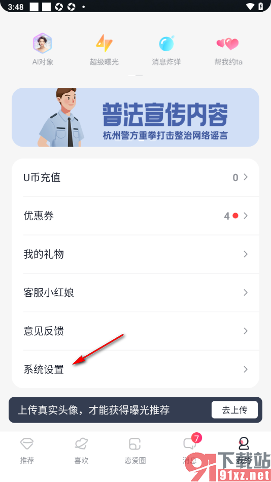 MarryU相亲交友app一键清理缓存数据的方法