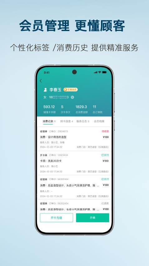 简艺美发官方版v1.0.6截图5