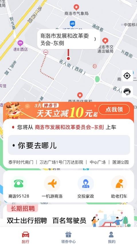 双士出行官网版v1.0.14截图2