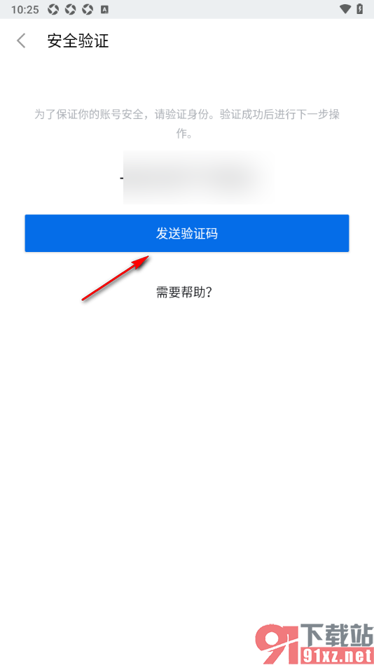 知乎盐选版APP进行邮箱账号绑定的方法