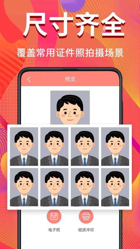 美照证件照免费版v3.5.2截图3