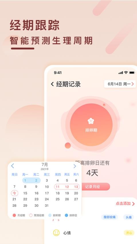 健康云记录官方版v1.4.0截图2