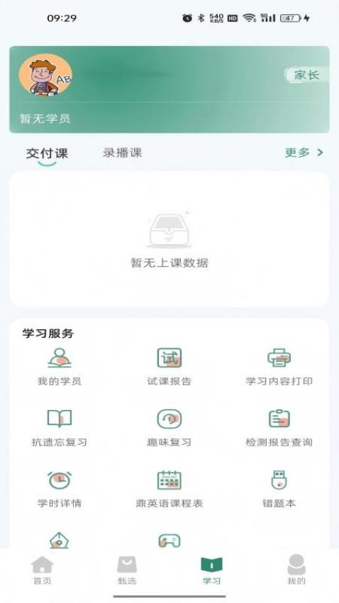 鼎校甄选官网版v2.0.7截图4