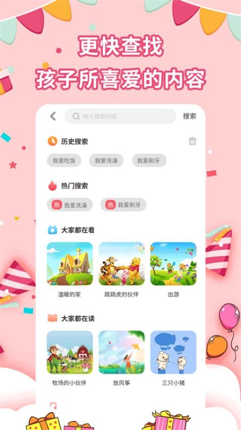 宝宝绘本故事免费版v2.5.3截图3