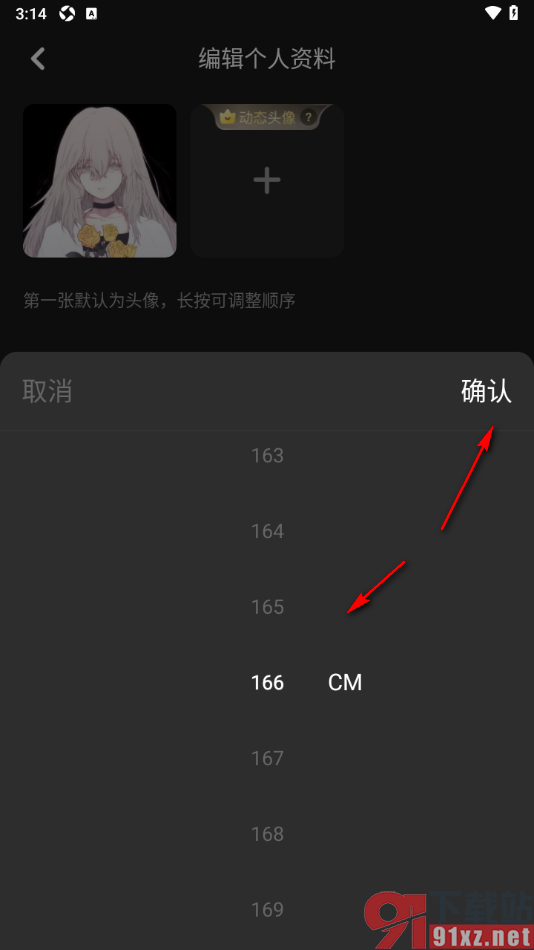 花猫APP在个人主页展示我的身高和体重的方法