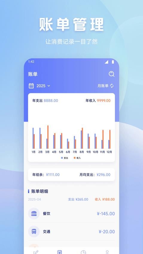 魔法记账手机版v1.1截图3