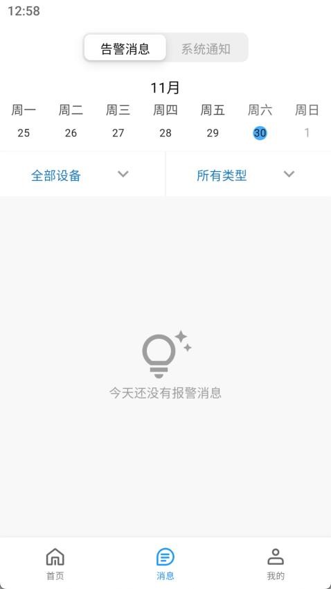 小睿智联官方版v1.0.7截图3