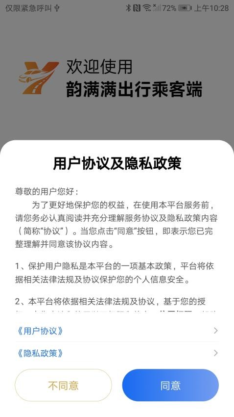 韵满满出行乘客端最新版v5.60.6.0006截图1