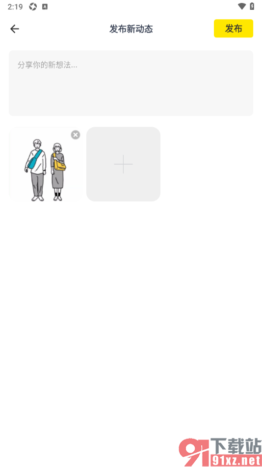 脸疼app进行新动态发布的方法