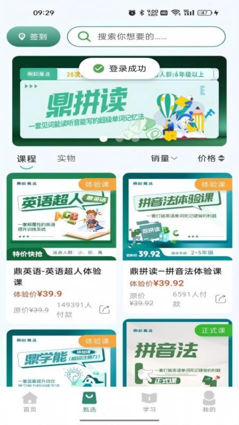 鼎校甄选官网版v2.0.7截图3
