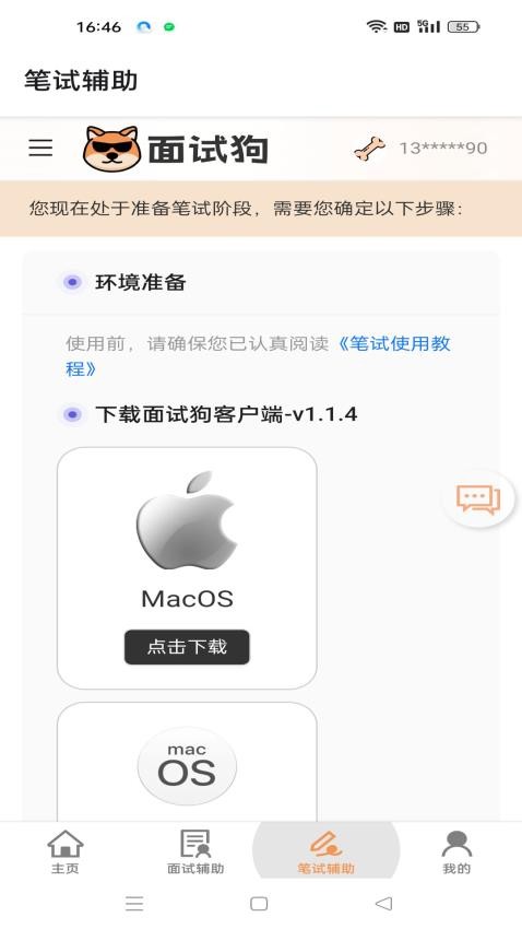 面试狗官网版v5.6.0截图3