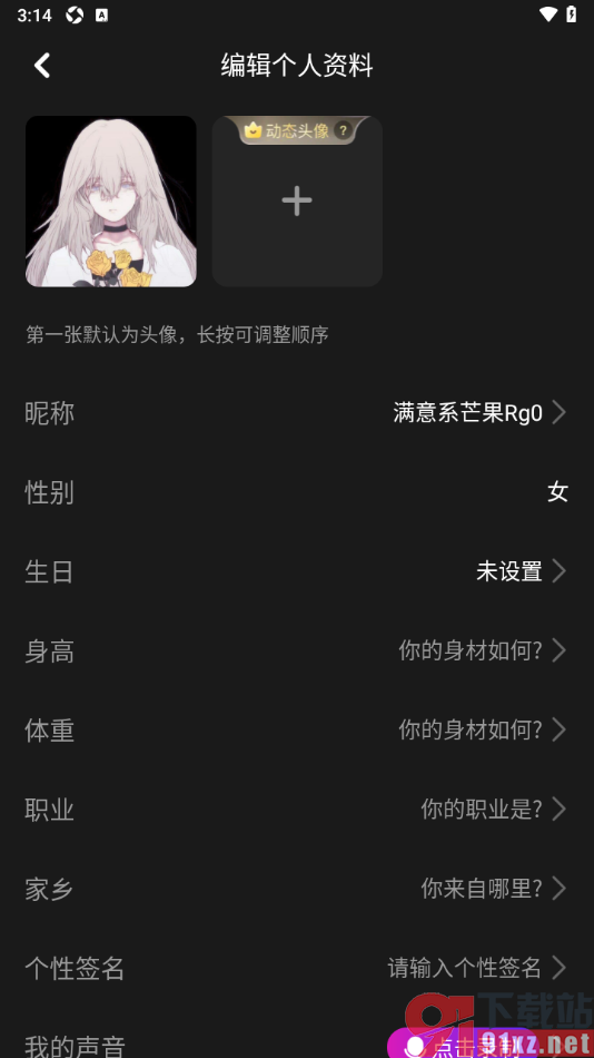 花猫APP在个人主页展示我的身高和体重的方法