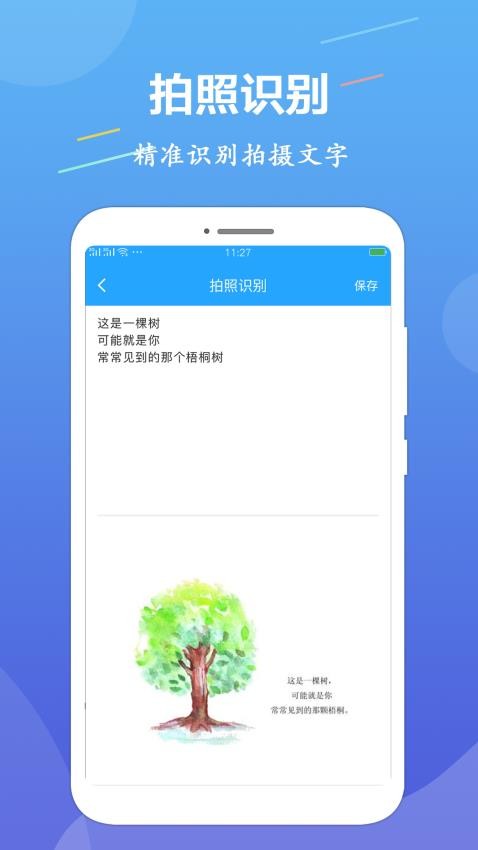OCR文字识别免费版v1.3.6截图2