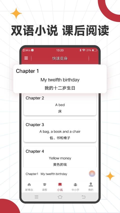 新概念英语微课appv5.3截图5