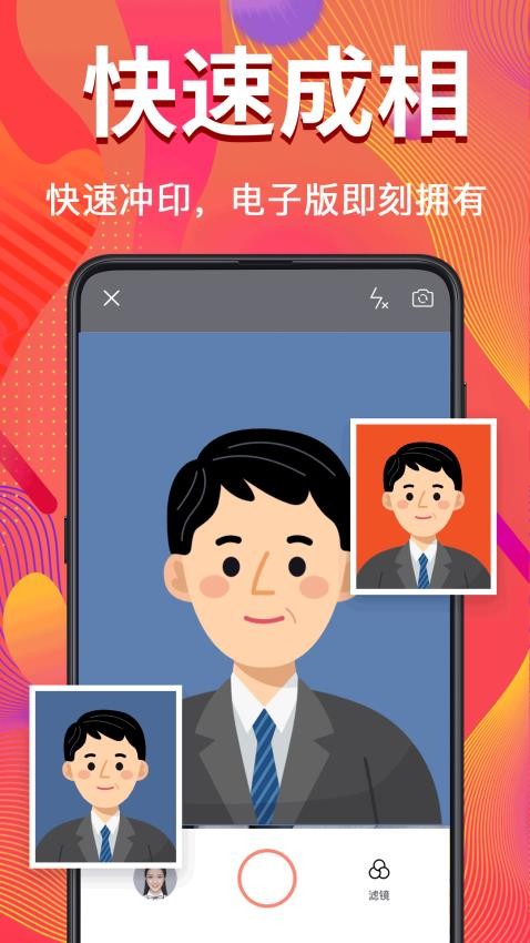 美照证件照免费版v3.5.2截图2
