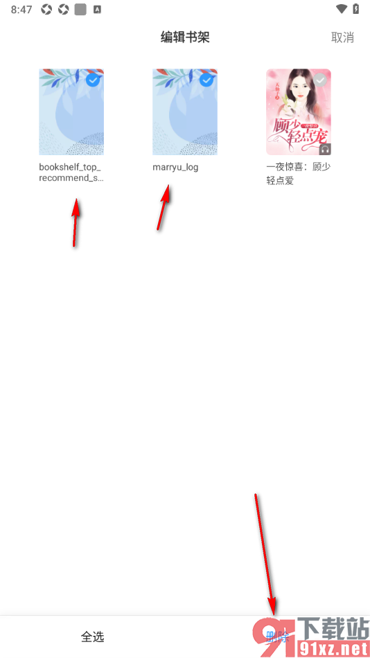 疯读小说APP删除书架中存放的书籍的方法