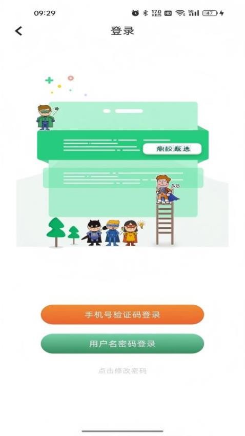 鼎校甄选官网版v2.0.7截图1
