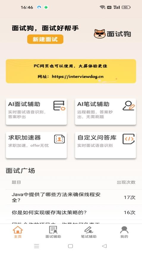 面试狗官网版v5.6.0截图1