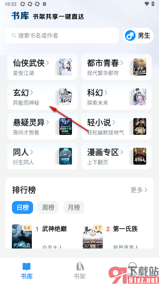 笔趣阁app更换阅读页面的阅读模式的方法