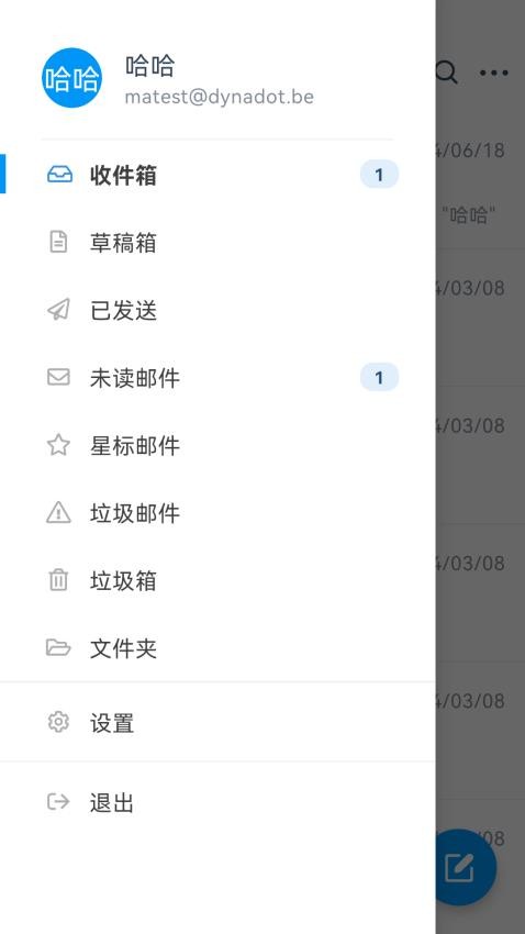 DynaMail手机版v1.0.5截图2