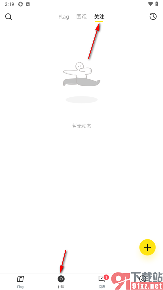 脸疼app进行新动态发布的方法