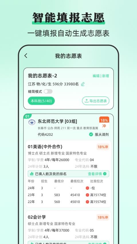 阳光志愿DeepLook手机版v3.2.1.32截图3