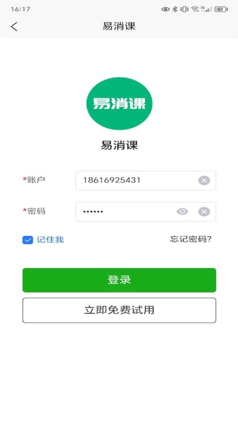 易消课最新版v1.4.6截图5