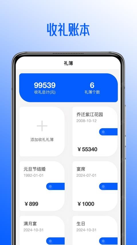 人情账本最新版v1.0.4截图1