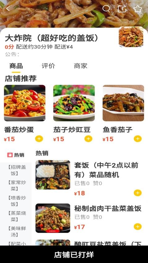 斑马外卖最新版v8.5.20250523截图2