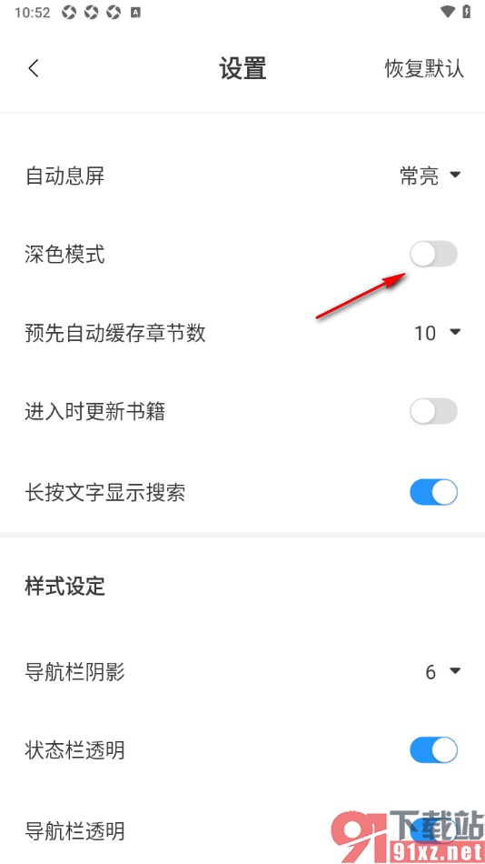 笔趣阁app设置屏幕界面为暗黑色背景显示的方法