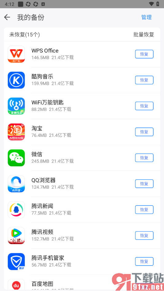 qq同步助手APP一键恢复备份过的APP软件的方法